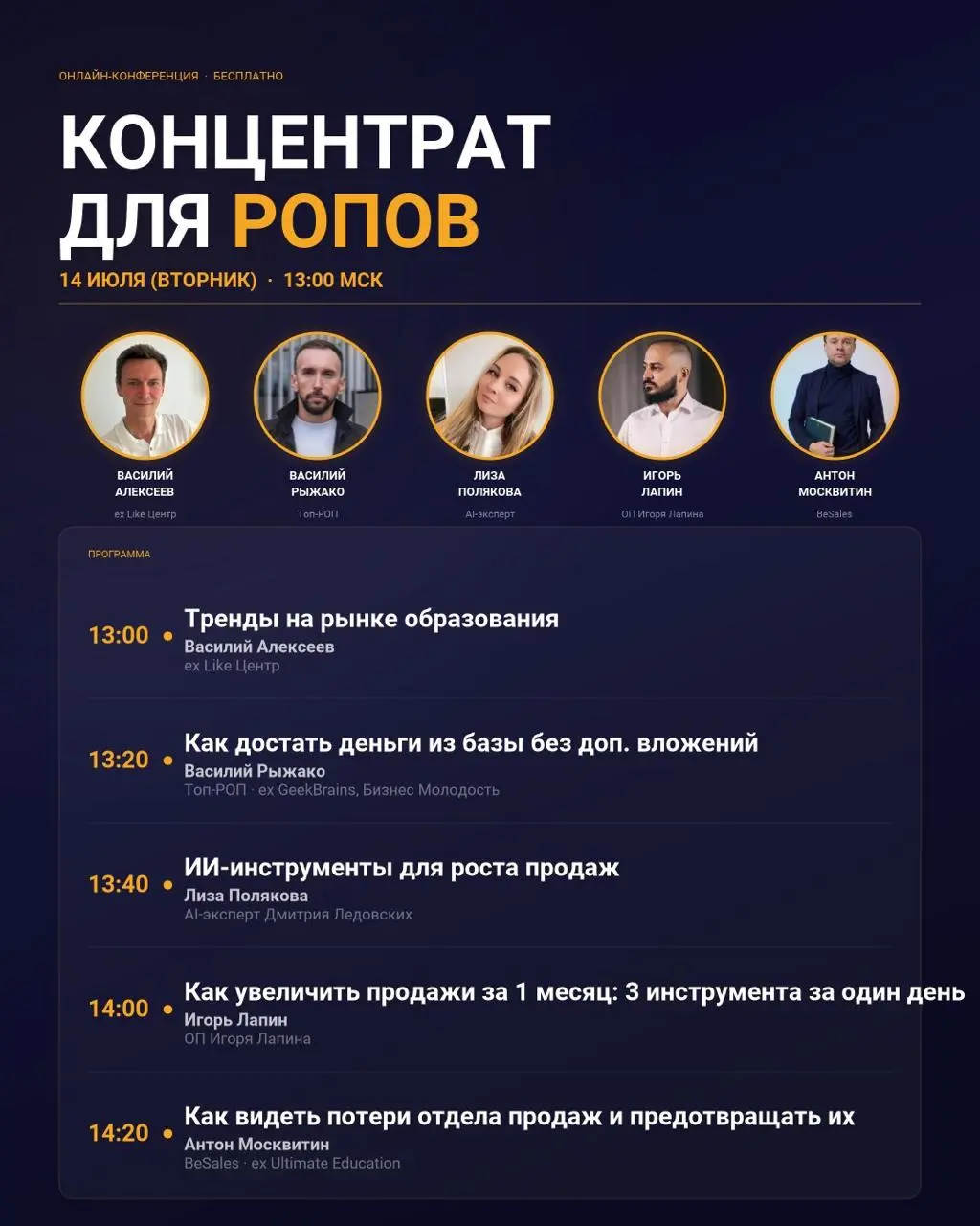 Как расти на турбулентном рынке, когда все спрашивают с тебя?
Концентрат для РОПов 14 июля (вторник) 13.00
Программа:
13,00- 13.20 Тренды на рынке образования (Василий Алексеев, ex Like)
13 | Сетка — социальная сеть от hh.ru