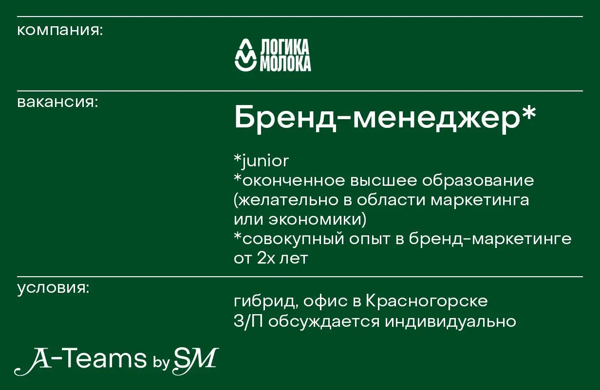 Бренд-менеджер в Логику молока
Гибрид, офис в Красногорске, З/П обсуждается индивидуально
Логика молока — крупнейший производитель молочных продуктов и детского питания в России | Сетка — социальная сеть от hh.ru