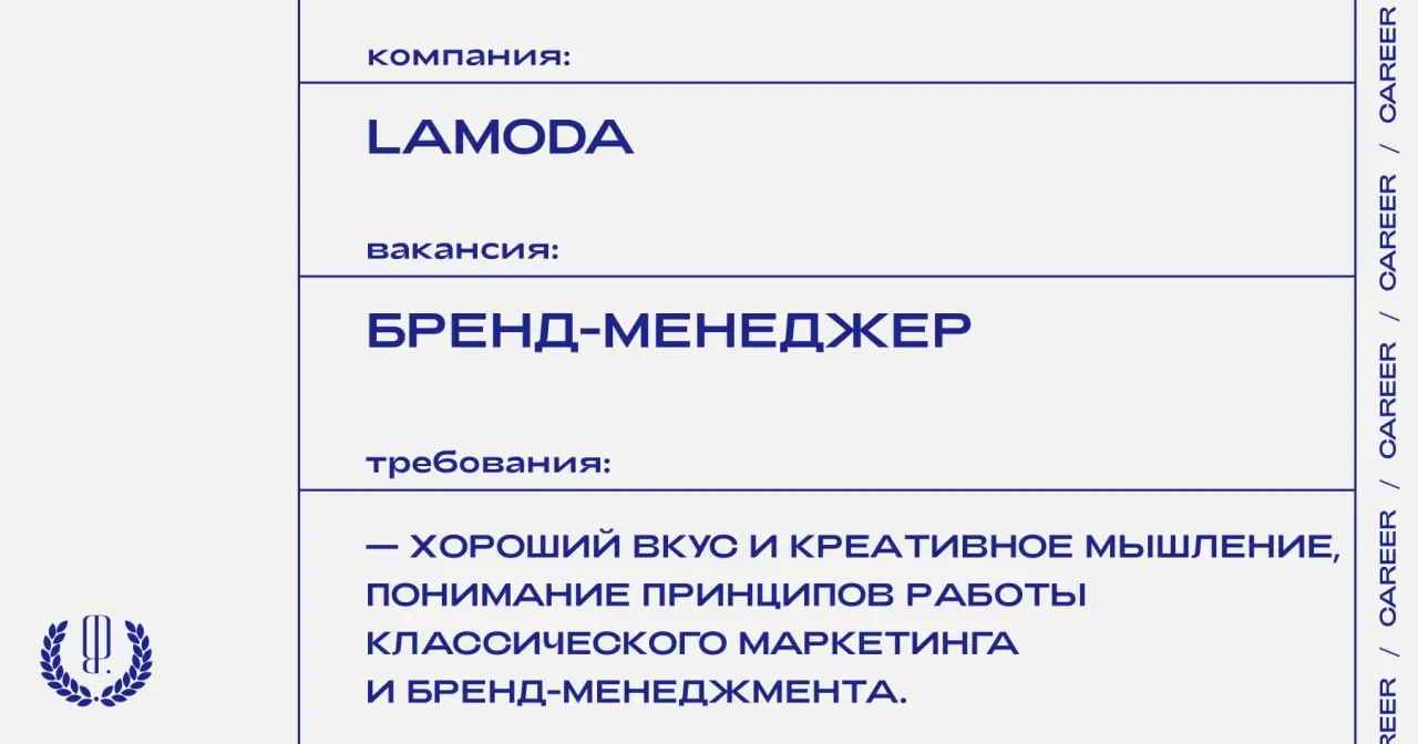 Lamoda ищет бренд-менеджера.
https://theblueprint | Сетка — социальная сеть от hh.ru