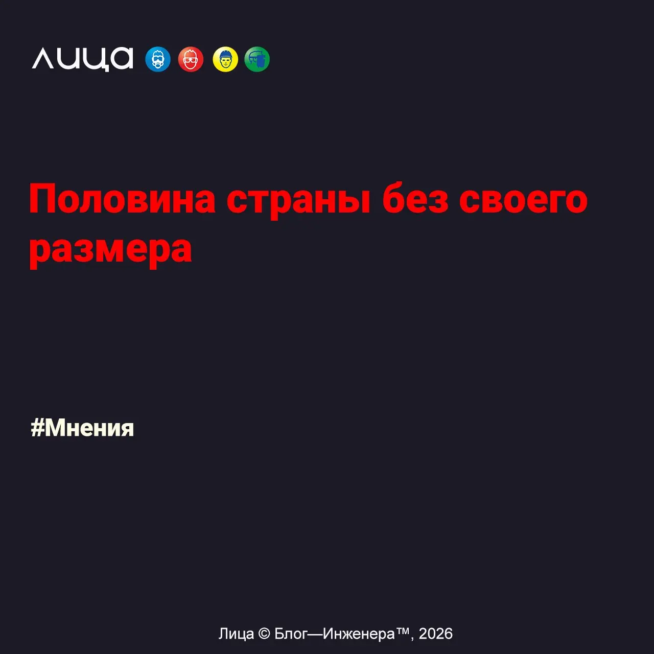 Половина страны без своего размера✅
«Женские СИЗ - одна из самых перспективных и пока почти свободных ниш на российском рынке | Сетка — социальная сеть от hh.ru