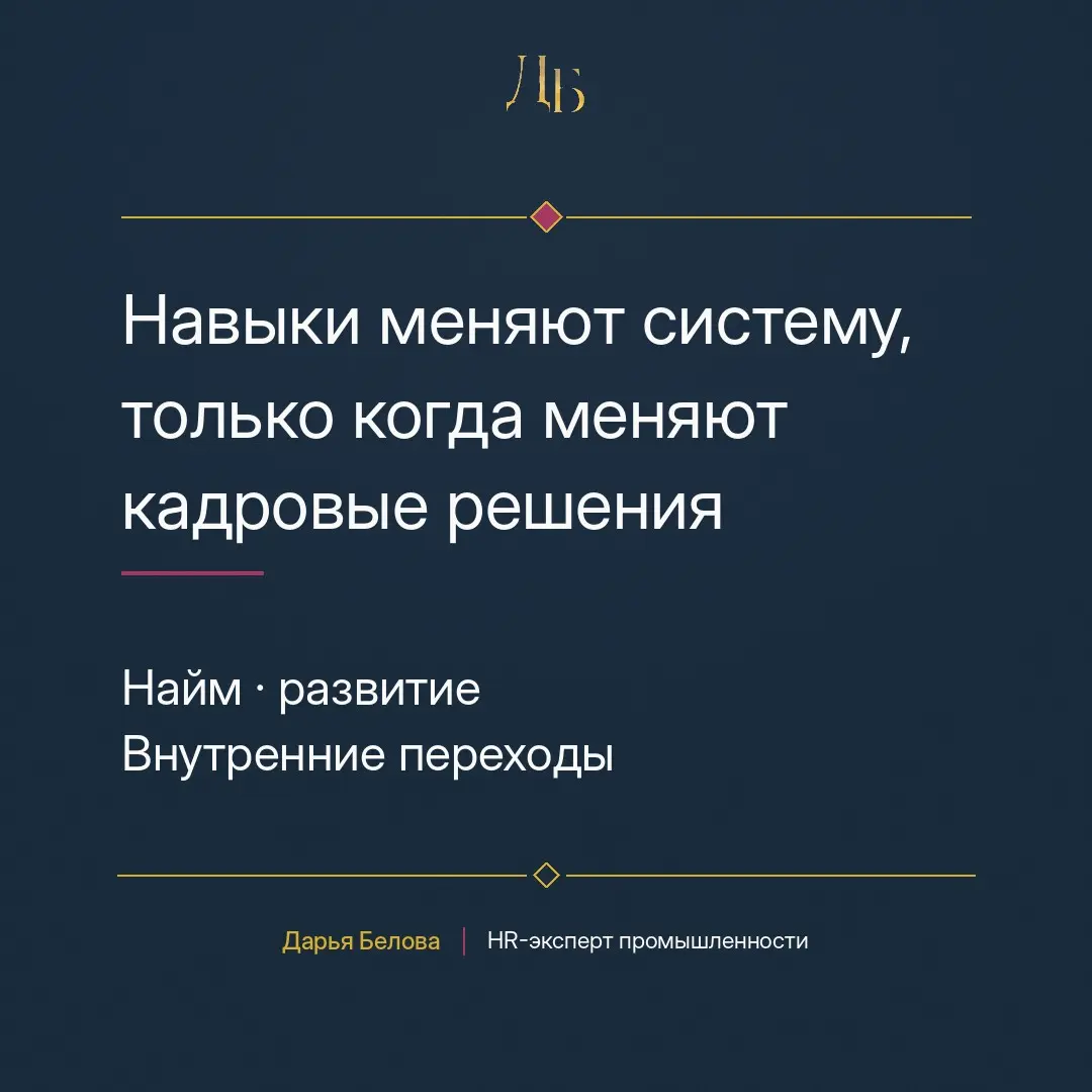 Skills-based подход: как отличить модель от справочника | Сетка — социальная сеть от hh.ru