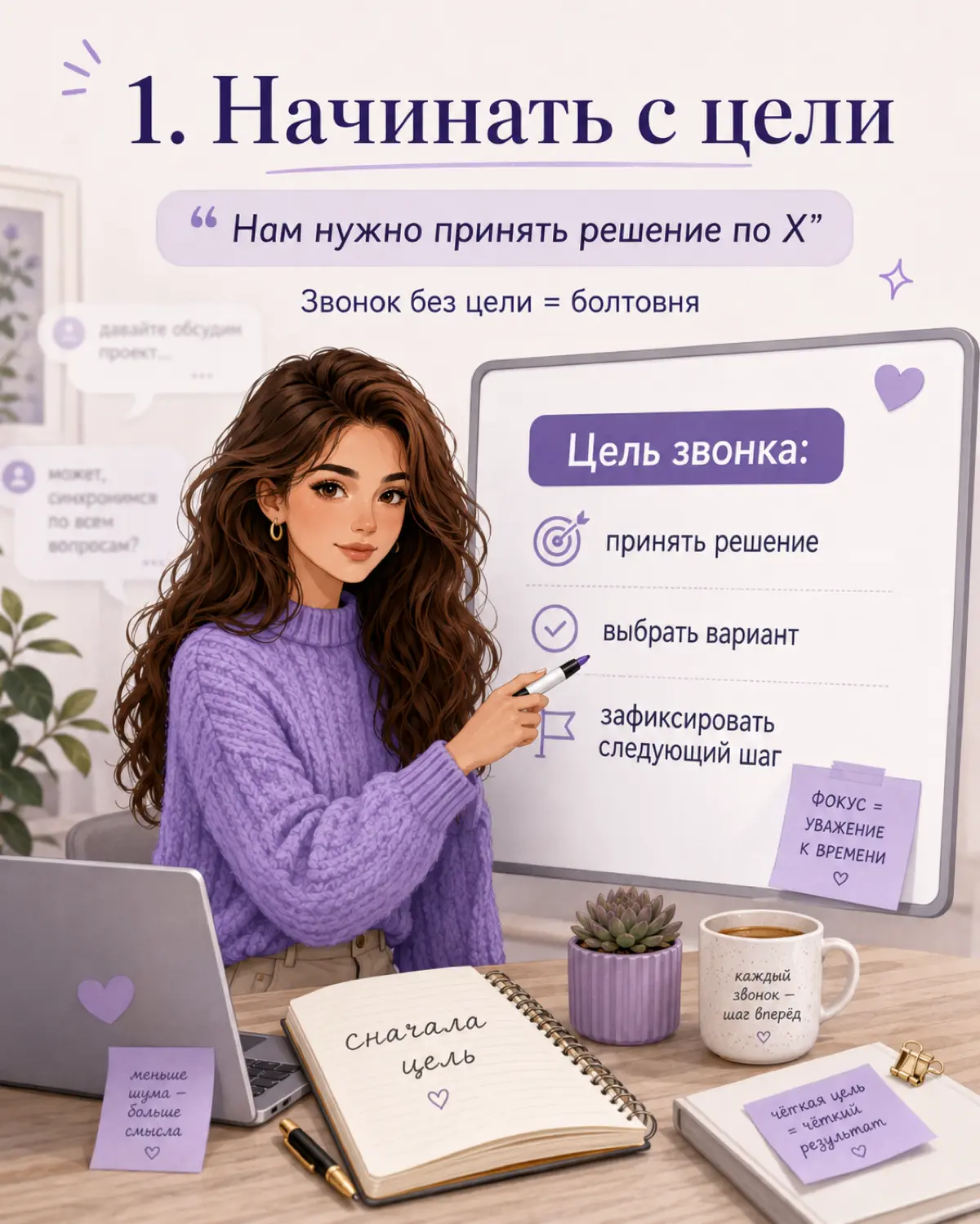 Приемы, чтобы укорачивать долгие звонки в 2 раза ☎️ | Сетка — социальная сеть от hh.ru