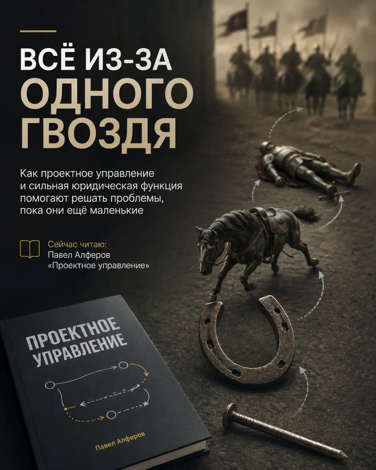 Всё начинается с одного гвоздя. | Сетка — социальная сеть от hh.ru