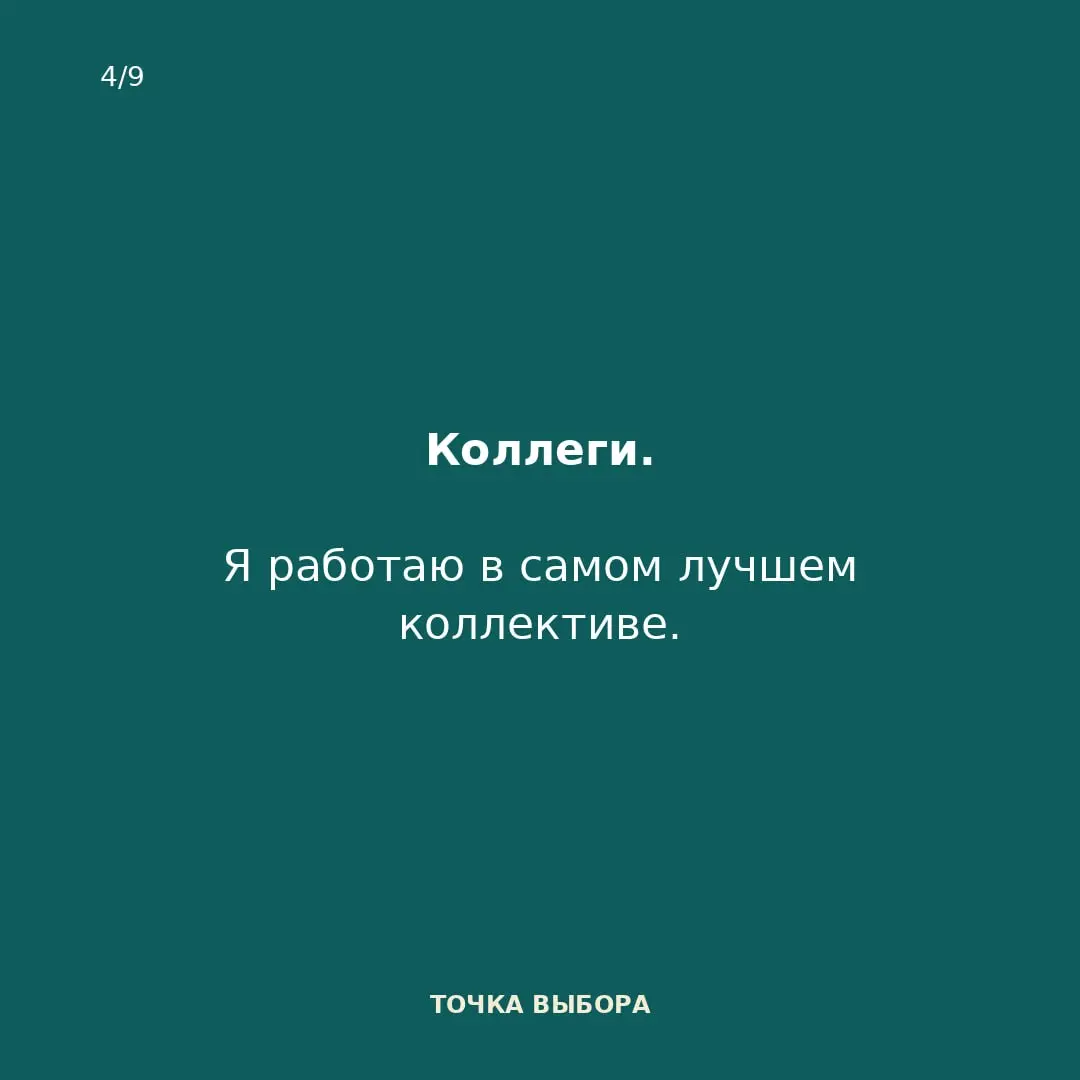 Что заставляет вас идти в понедельник на работу? | Сетка — социальная сеть от hh.ru