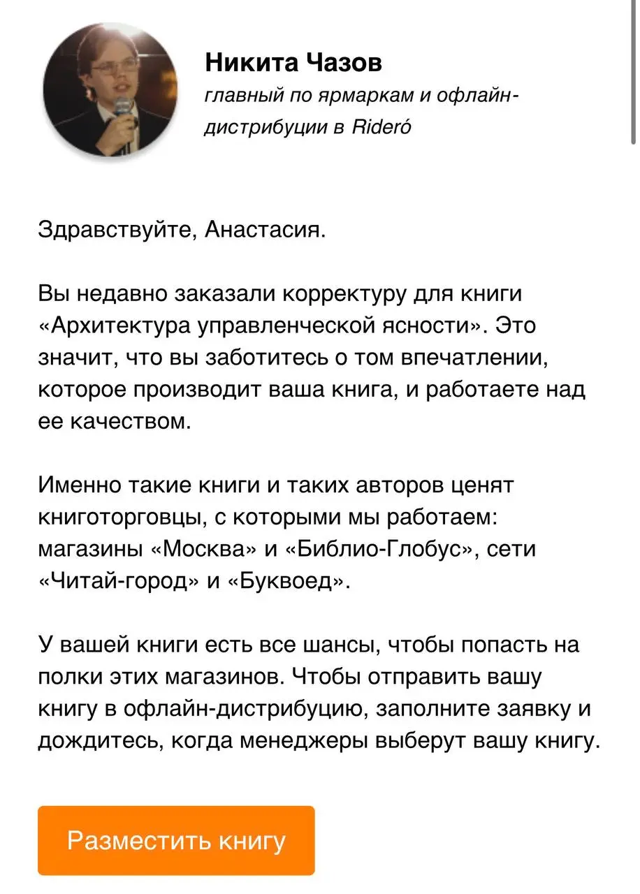 Вот такое сегодня получила письмо. Как думаете выберут мою новую книгу на полку магазина? | Сетка — социальная сеть от hh.ru