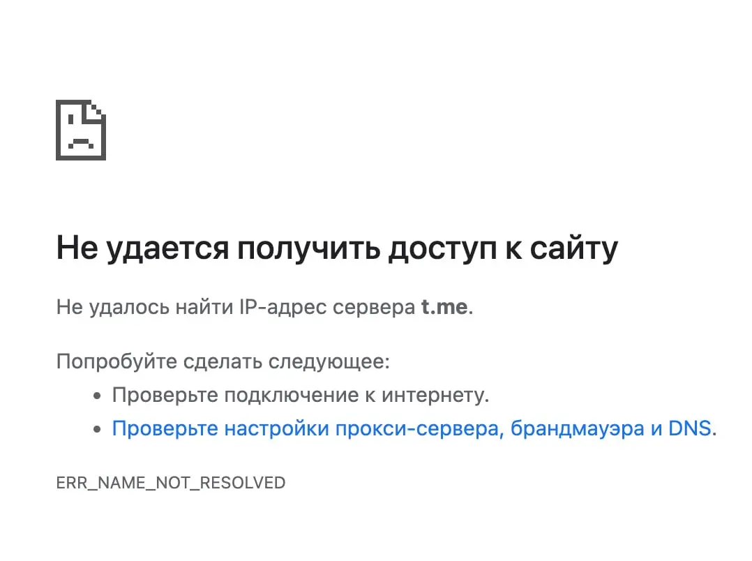 Стал недоступен домен t.me
Да и что, что стал недоступен? Мне какая разница cпросишь ты. Разница есть, особенно если ты продвигаешься, занимаешься контентом, продвигаешь себя или бизнес и так далее | Сетка — социальная сеть от hh.ru