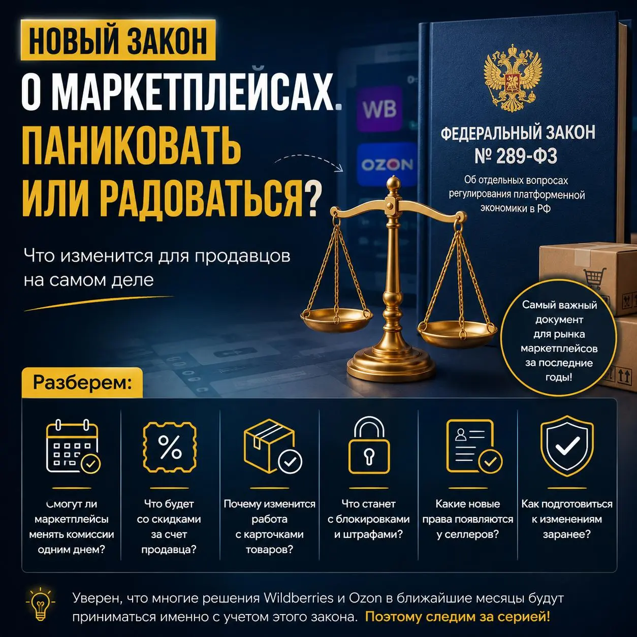 ⚖️ Новый закон о маркетплейсах | Сетка — социальная сеть от hh.ru