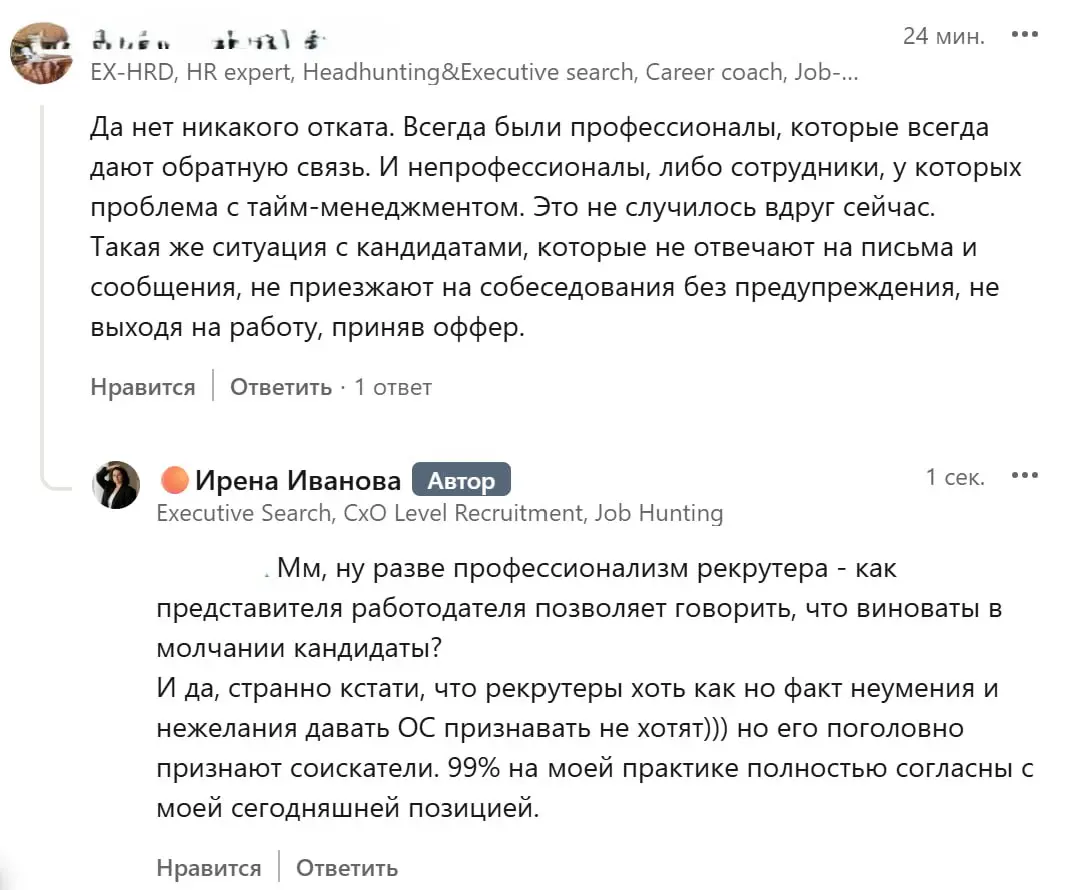 Ну вот в подтверждение темы сегодняшней статьи, мнение человека с моей стороны баррикад. Кандидаты, вы слышали? Че не отвечаете то? Виноваты! | Сетка — социальная сеть от hh.ru