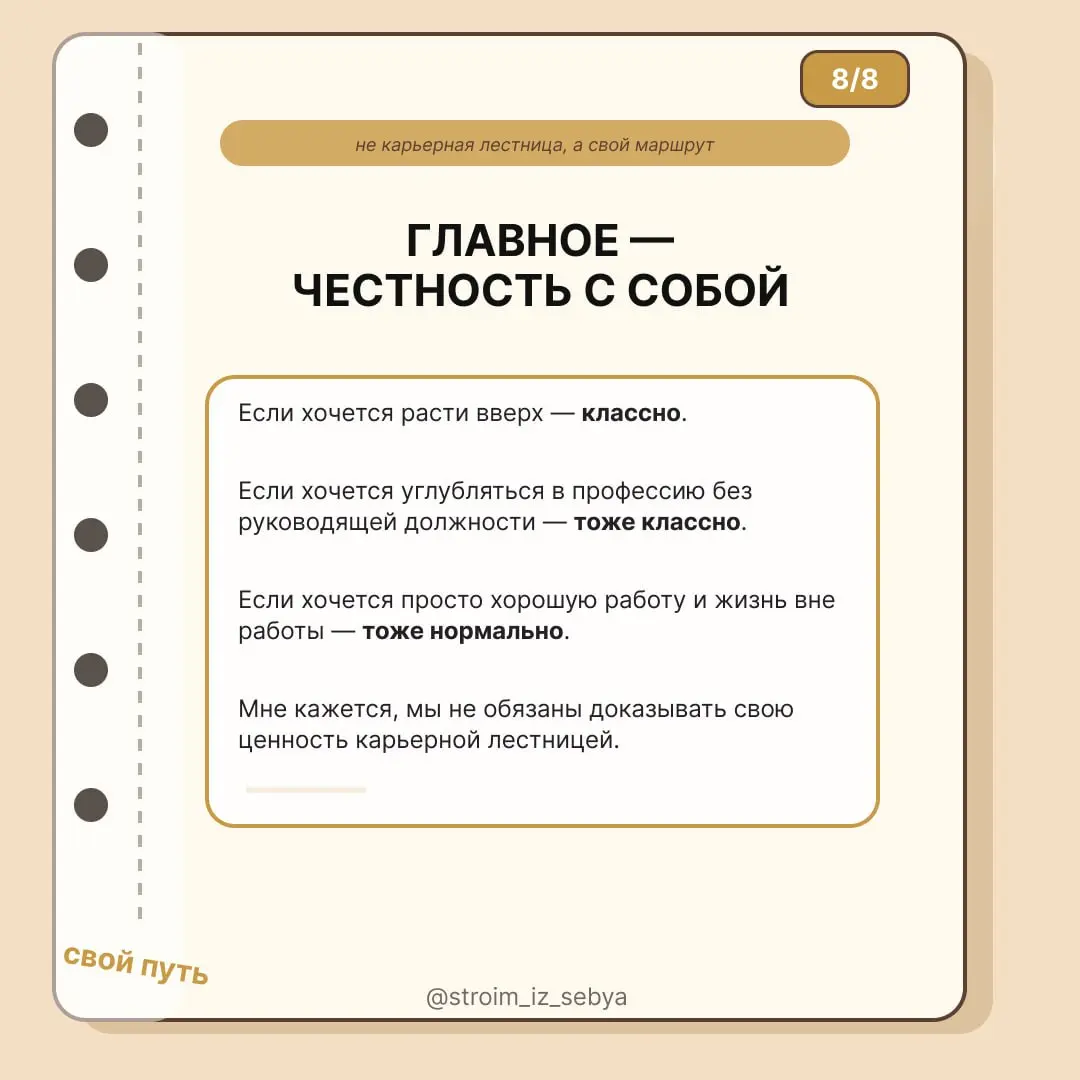 А если я не хочу расти?🙄
Раньше мне казалось, что нормальная карьера – это когда ты всё время стремишься выше: сначала стать старшим специалистом, потом руководителем, потом ещё кем-то очень важным | Сетка — социальная сеть от hh.ru