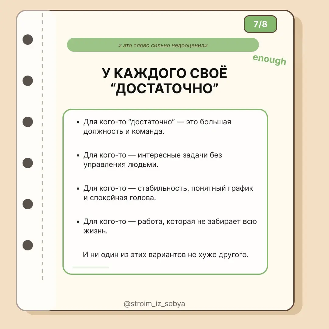 А если я не хочу расти?🙄
Раньше мне казалось, что нормальная карьера – это когда ты всё время стремишься выше: сначала стать старшим специалистом, потом руководителем, потом ещё кем-то очень важным | Сетка — социальная сеть от hh.ru