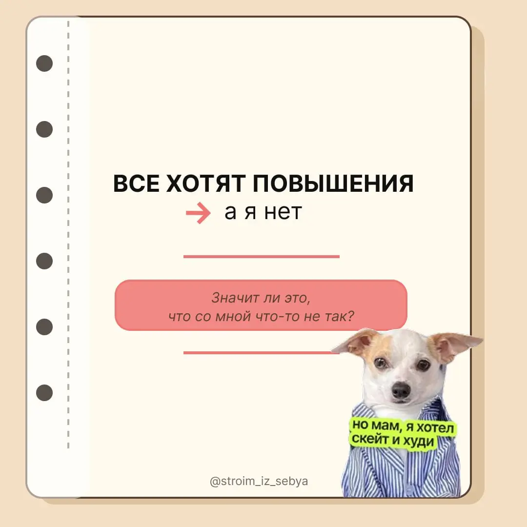А если я не хочу расти?🙄
Раньше мне казалось, что нормальная карьера – это когда ты всё время стремишься выше: сначала стать старшим специалистом, потом руководителем, потом ещё кем-то очень важным | Сетка — социальная сеть от hh.ru