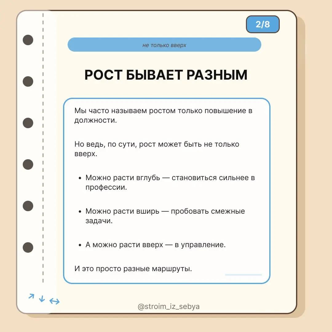 А если я не хочу расти?🙄
Раньше мне казалось, что нормальная карьера – это когда ты всё время стремишься выше: сначала стать старшим специалистом, потом руководителем, потом ещё кем-то очень важным | Сетка — социальная сеть от hh.ru