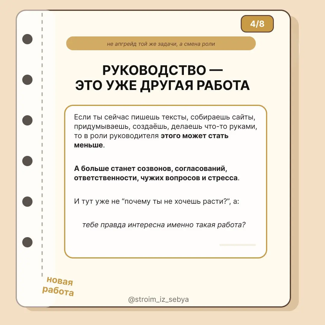 А если я не хочу расти?🙄
Раньше мне казалось, что нормальная карьера – это когда ты всё время стремишься выше: сначала стать старшим специалистом, потом руководителем, потом ещё кем-то очень важным | Сетка — социальная сеть от hh.ru