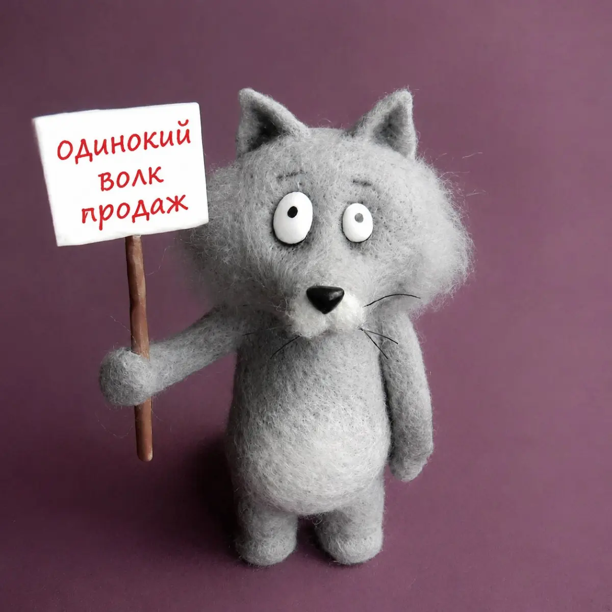 Волк продаж | Сетка — социальная сеть от hh.ru
