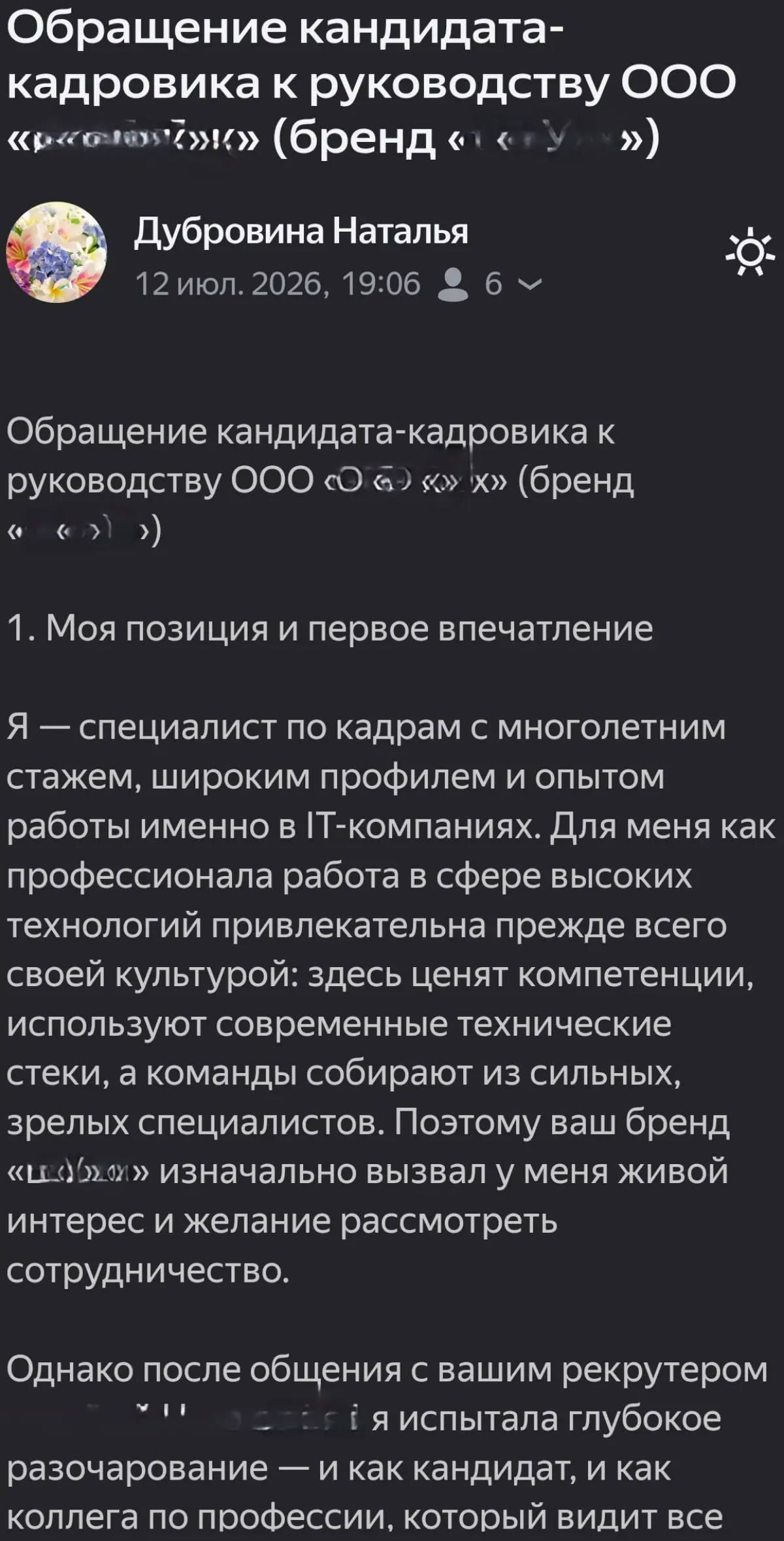 Часть 1 | Сетка — социальная сеть от hh.ru