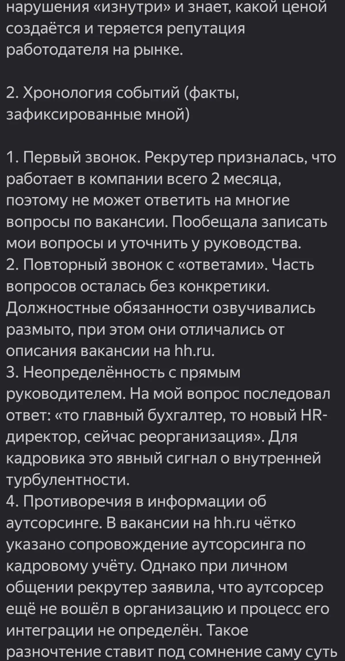 Часть 1 | Сетка — социальная сеть от hh.ru