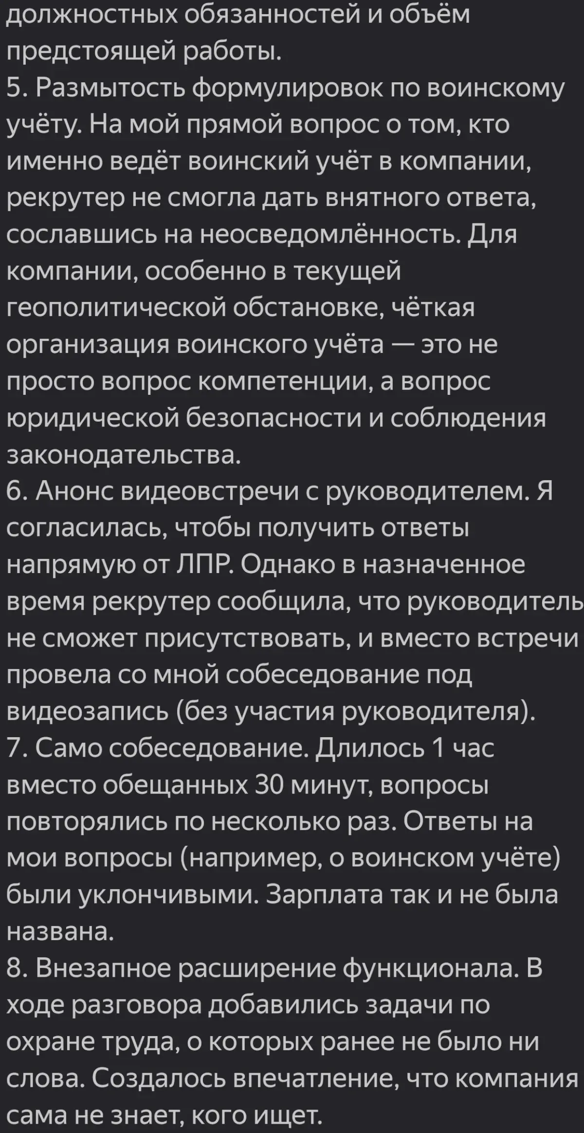 Часть 1 | Сетка — социальная сеть от hh.ru