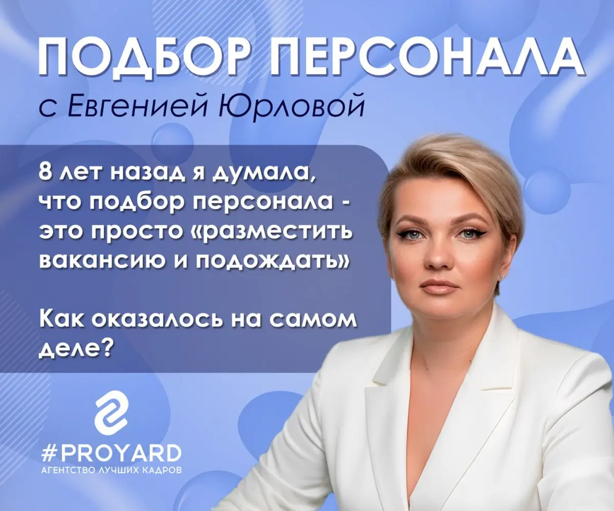 Восемь лет назад я думала, что подбор персонала — это просто разместить вакансию и подождать откликов | Сетка — социальная сеть от hh.ru