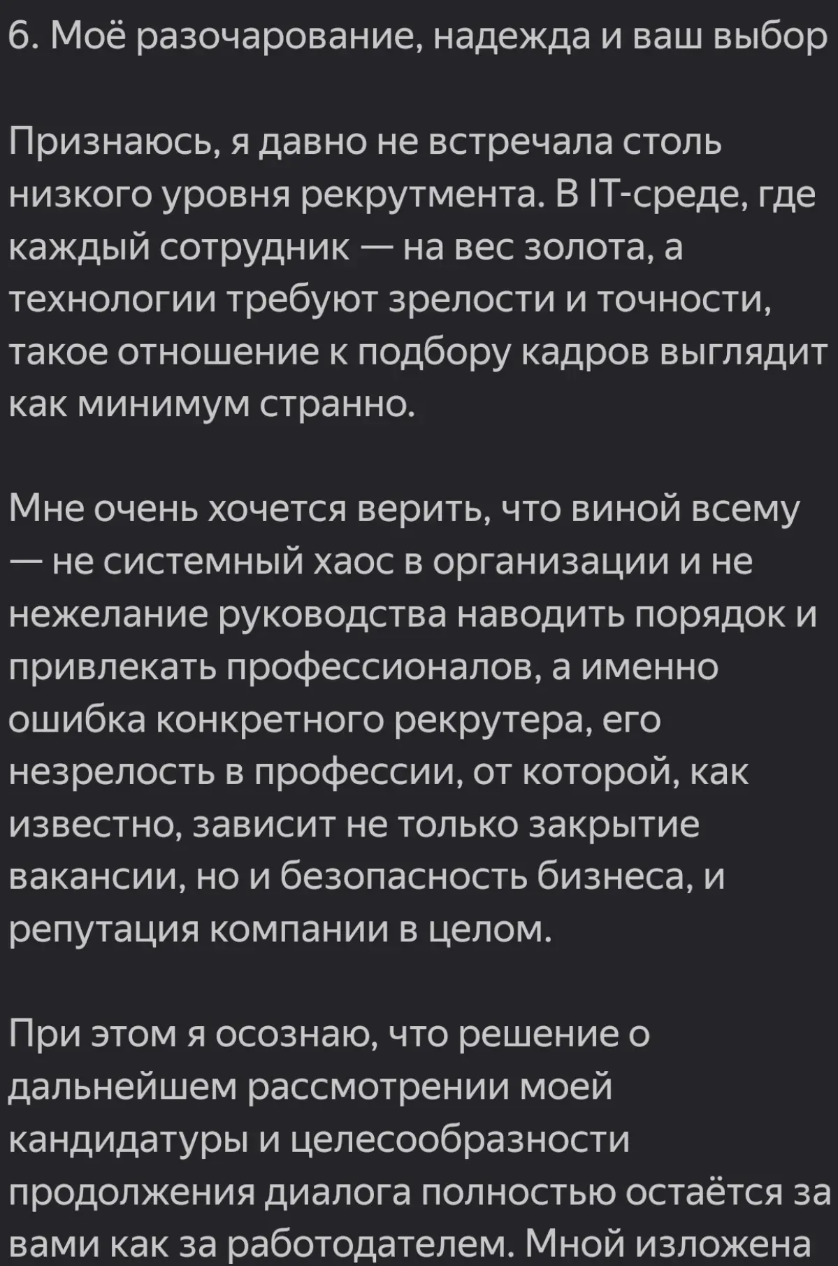 Часть 2. Продолжение для тех, кому интересно с профессиональной точки зрения.
У этой истории случился финал. Ожидаемый. Даже логичный | Сетка — социальная сеть от hh.ru