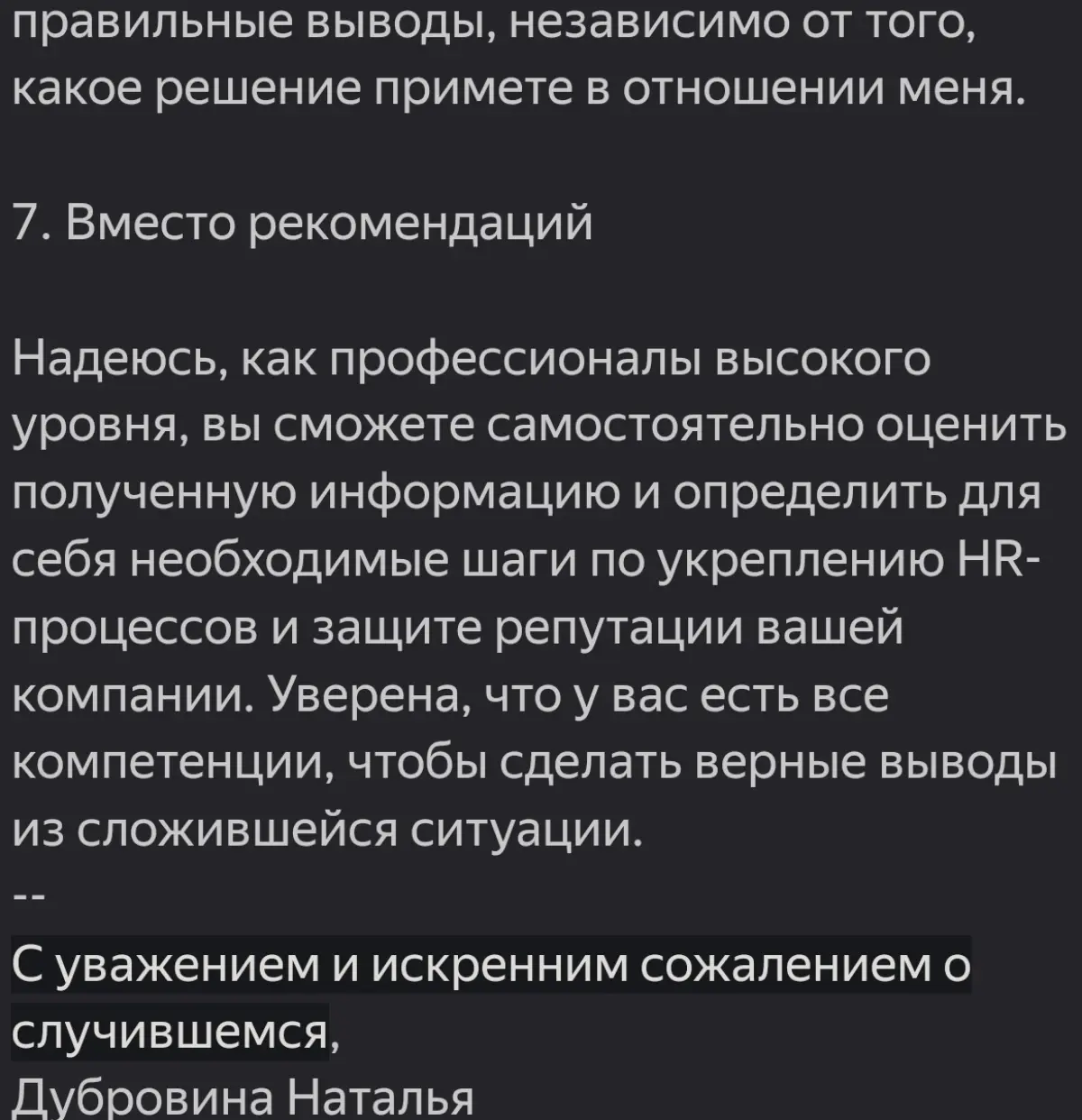 Часть 2. Продолжение для тех, кому интересно с профессиональной точки зрения.
У этой истории случился финал. Ожидаемый. Даже логичный | Сетка — социальная сеть от hh.ru