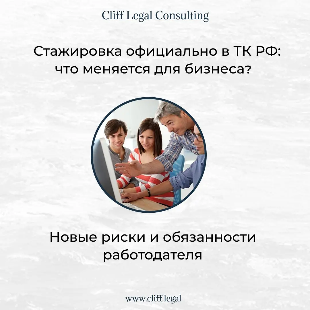 ⏺ Стажировки больше не могут быть «неофициальными»: новые правила меняют правила игры для всего бизнеса
Для работодателей эта тема становится критически важной | Сетка — социальная сеть от hh.ru