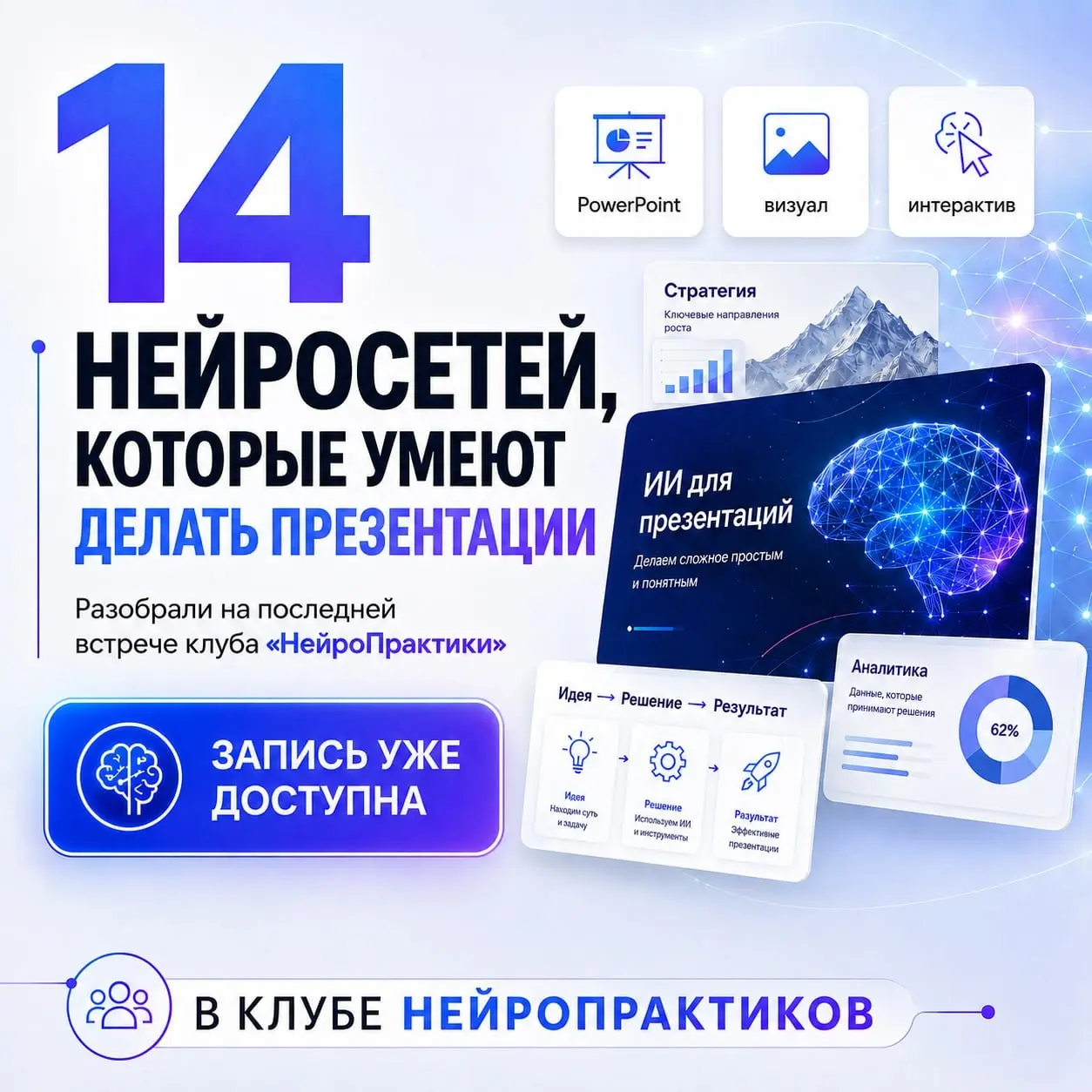 🤖 14 НЕЙРОСЕТЕЙ, КОТОРЫЕ УМЕЮТ ДЕЛАТЬ ПРЕЗЕНТАЦИИ | Сетка — социальная сеть от hh.ru
