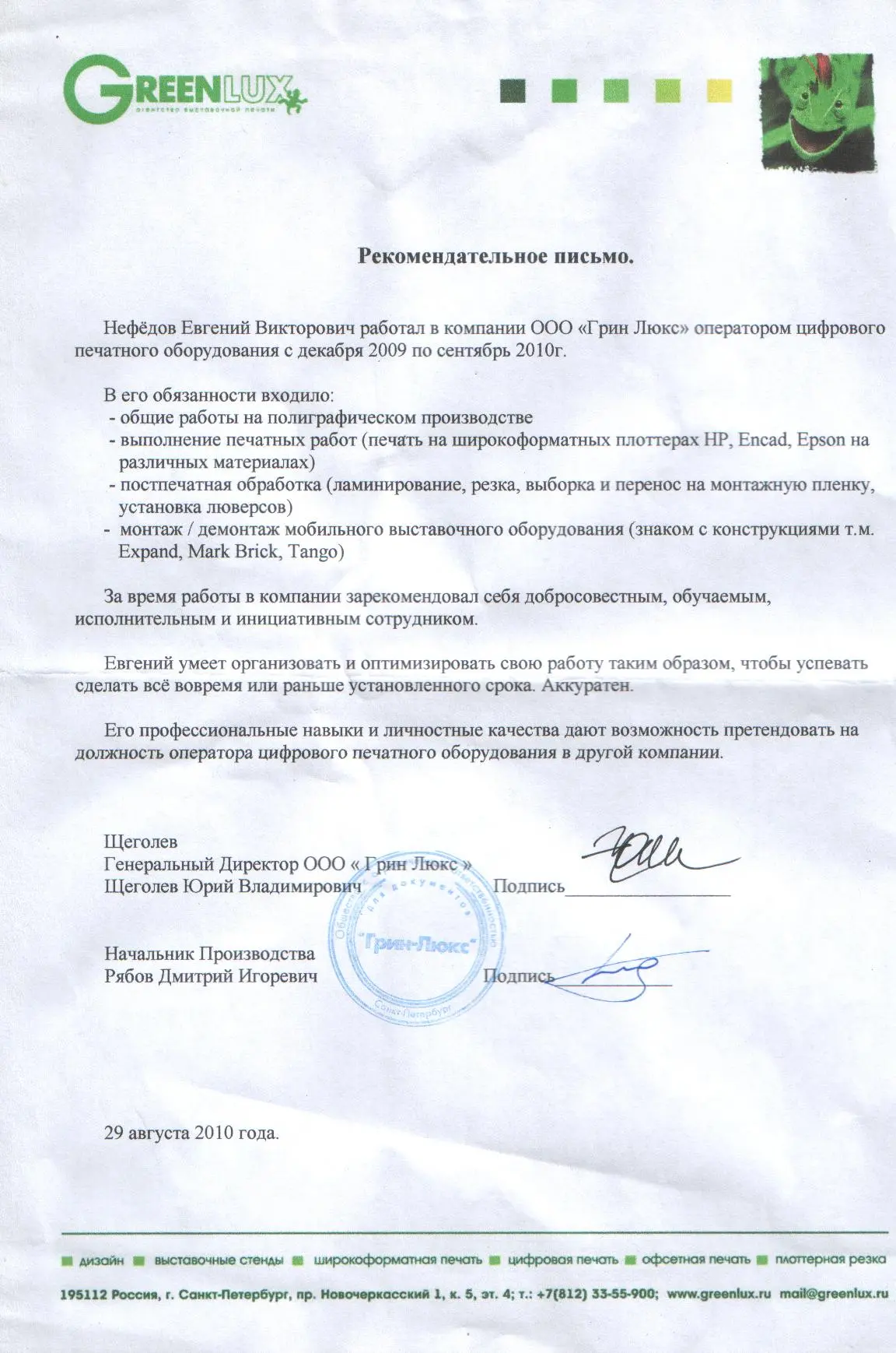 Евгений Нефёдов