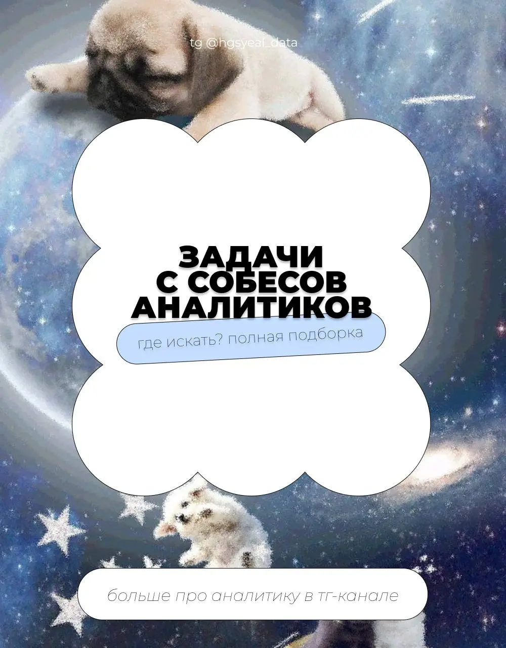 😏 Ресурсы с заданиями с реальных собесов для аналитиков данных и продуктовых аналитиков — собрала всё в один пост
Free
— Сборники (RU)
• 190+ тестовых заданий — фильтры по роли, грейду, теме · No Data... | Сетка — социальная сеть от hh.ru