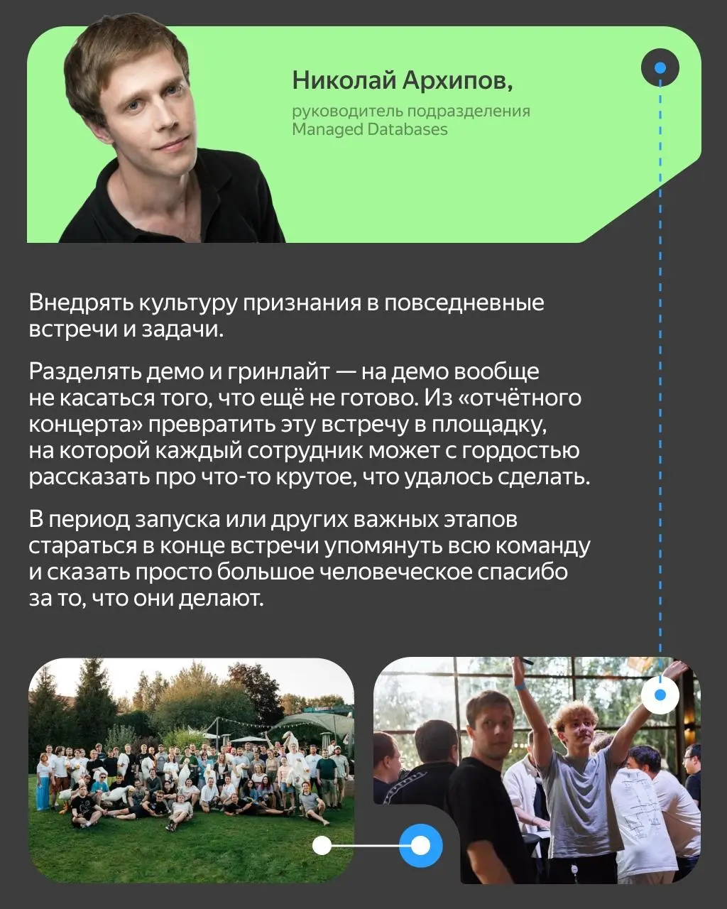 ⚙️ Руководить командой — одно дело, но вдобавок к этому важно её поддерживать. А это уже задача со звёздочкой. И у каждого руководителя своё решение для неё | Сетка — социальная сеть от hh.ru