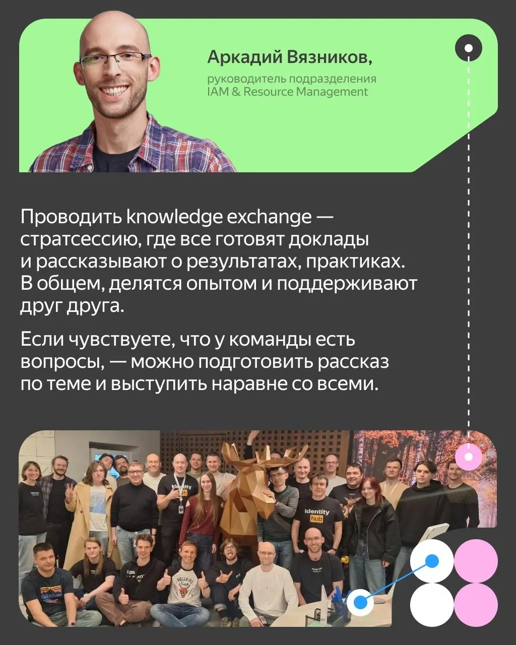 ⚙️ Руководить командой — одно дело, но вдобавок к этому важно её поддерживать. А это уже задача со звёздочкой. И у каждого руководителя своё решение для неё | Сетка — социальная сеть от hh.ru
