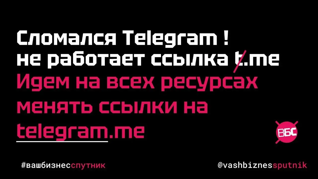 Телеграм сломался: глобальный сбой домена t.me - перестали работать все ссылки.
#новости
Произошел сбой у владельца доменной зоны .me - об этом сегодня пишут все СМИ, эксперты и все все все | Сетка — социальная сеть от hh.ru
