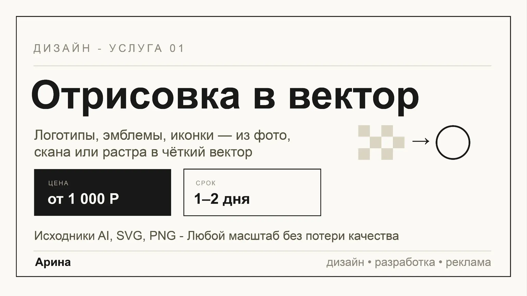 Отрисую в вектор вашу картинку/логотип быстро, качественно | Сетка — социальная сеть от hh.ru