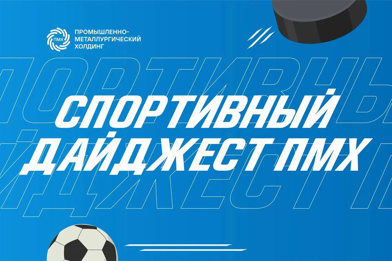 Физкульт-привет! 🙌
Сегодня рассказываем о спортивных мероприятиях на предприятиях ПМХ и Промсорт.
🏆Спортсмены КМАруды ярко выступили сразу на нескольких площадках | Сетка — социальная сеть от hh.ru