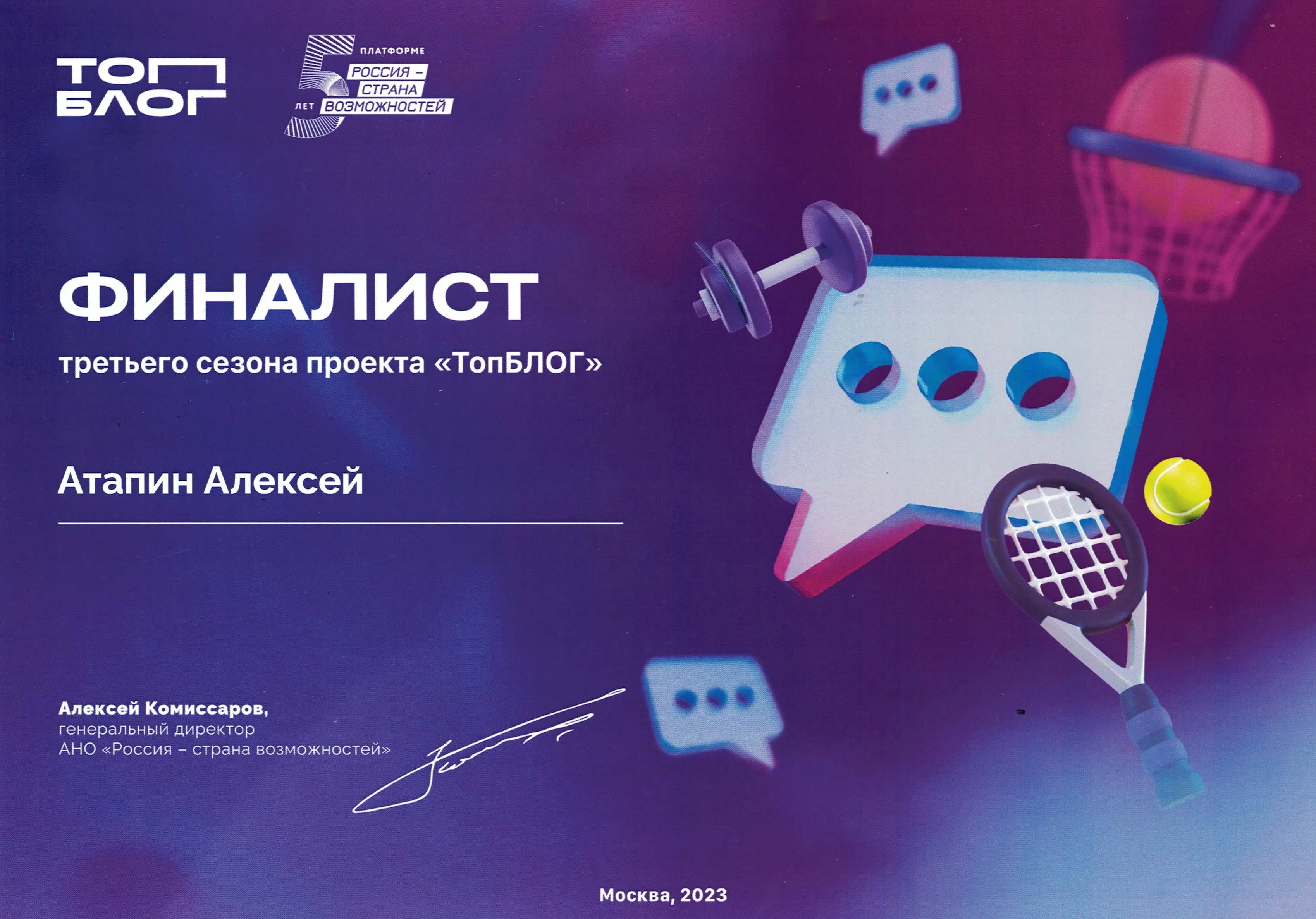 Алексей Атапин