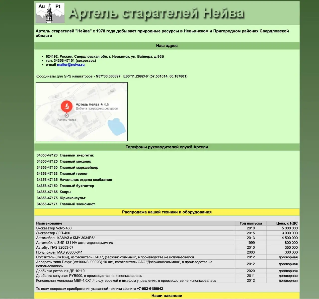 Удивительно, но компания с этим сайтом в 2025 году заработала 1,4 млрд прибыли! Они занимаются добычей природных ресурсов в Свердловской области. В учредителях — 500 человек | Сетка — социальная сеть от hh.ru