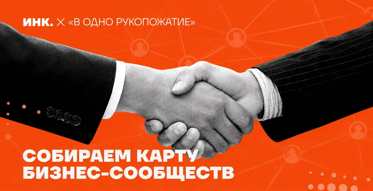 Собираем карту бизнес-сообществ России | Сетка — социальная сеть от hh.ru