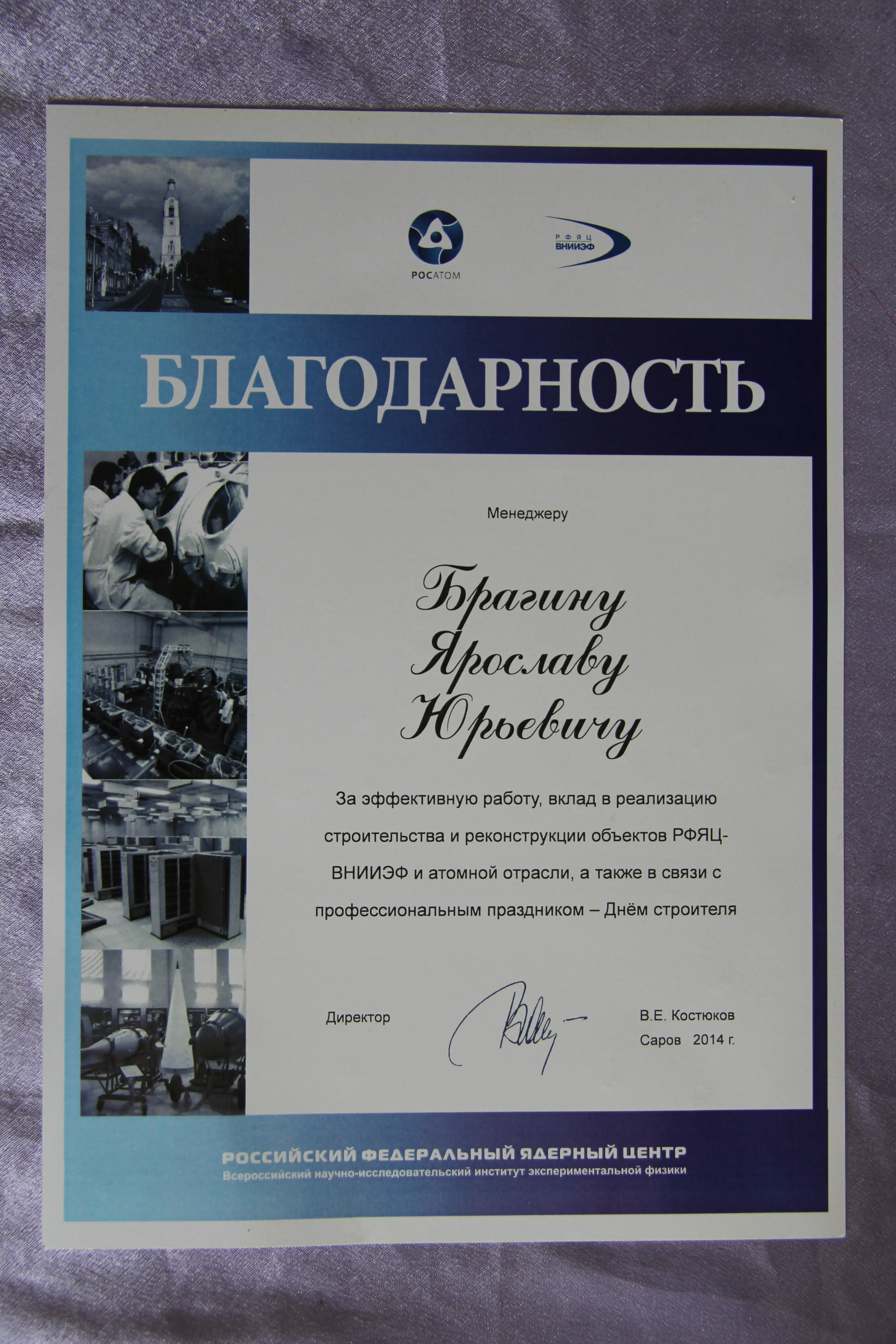 Ярослав Брагин