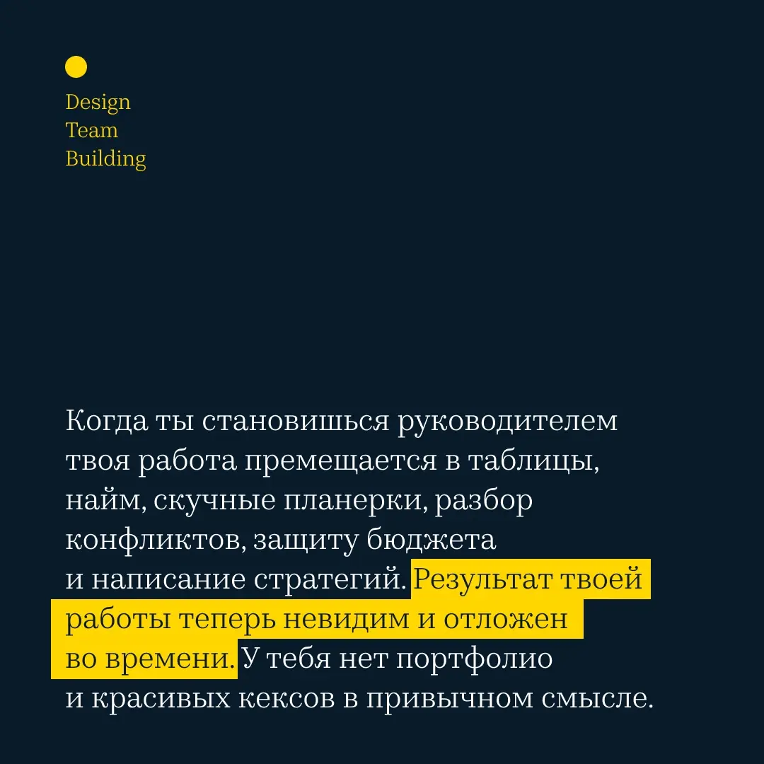 💡 «Самый сложный карьерный переход в дизайн-лидерстве — это | Сетка — социальная сеть от hh.ru