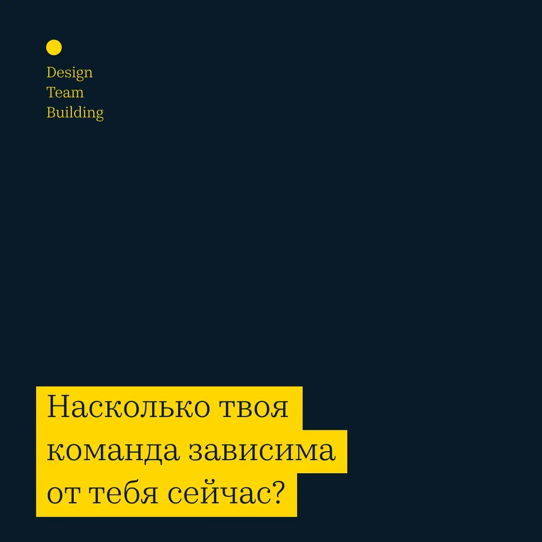 💡 «Самый сложный карьерный переход в дизайн-лидерстве — это | Сетка — социальная сеть от hh.ru