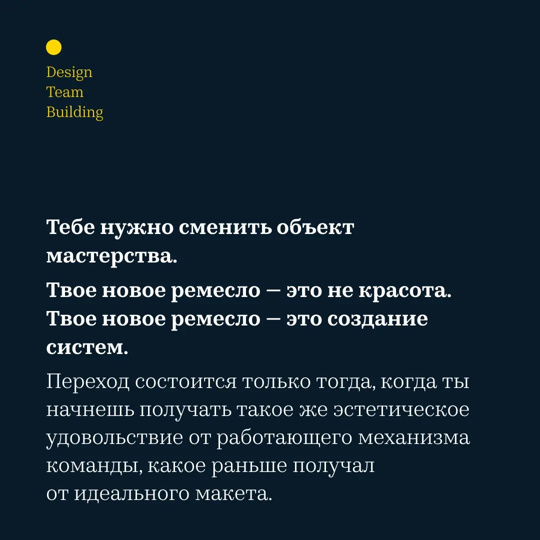 💡 «Самый сложный карьерный переход в дизайн-лидерстве — это | Сетка — социальная сеть от hh.ru