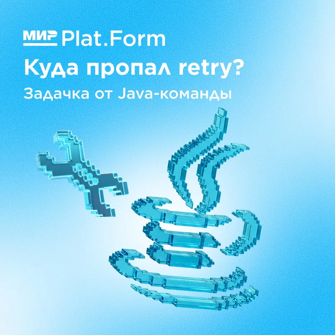 Почему в коде не срабатывают переповторы? | Сетка — социальная сеть от hh.ru