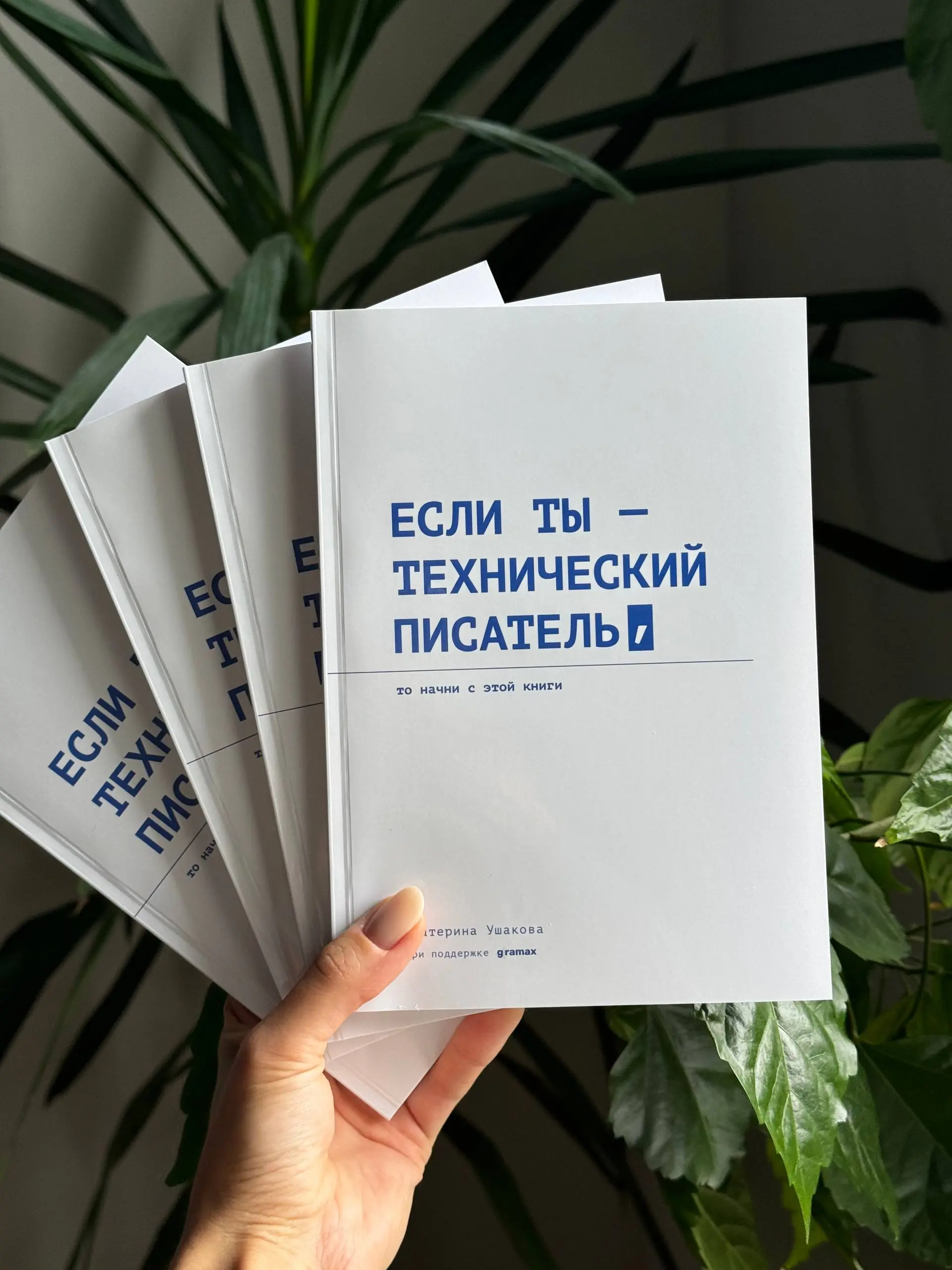 Комьюнити, привет!
Мы поддержали тираж книги от @ushkatia и хотим разыграть один экземпляр!
Какие условия:
1. Быть в комьюнити.
2 | Сетка — социальная сеть от hh.ru