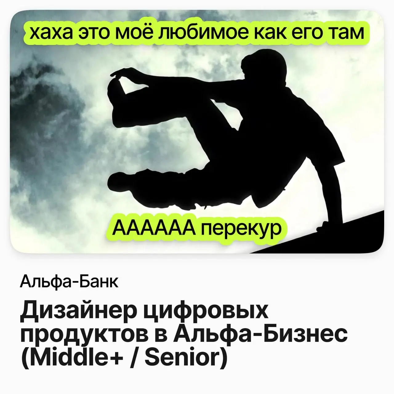 🎨 Дизайнер цифровых продуктов в Альфа-Бизнес (Middle+ / Senior) / Альфа-Банк
Альфа-Бизнес — цифровой банкинг для предпринимателей: от ИП до корпораций | Сетка — социальная сеть от hh.ru