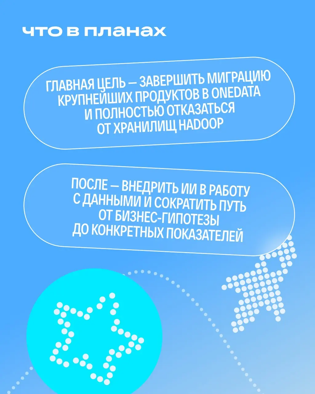 Когда продукт один, управлять данными несложно. Когда проектов 35 — появляются вопросы...
Мы в VK стремимся объединить всё в систему | Сетка — социальная сеть от hh.ru