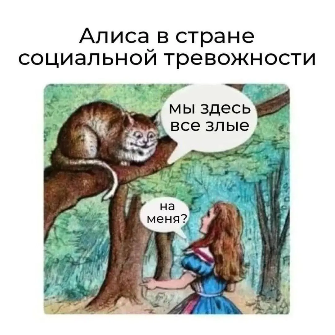 Главный глюк социальной тревоги
Ты ощущаешь себя неловким, скучным и каким-то «нетаким». И при этом уверен, что каждая твоя неидеальность транслируется окружающим, и замечается всеми | Сетка — социальная сеть от hh.ru