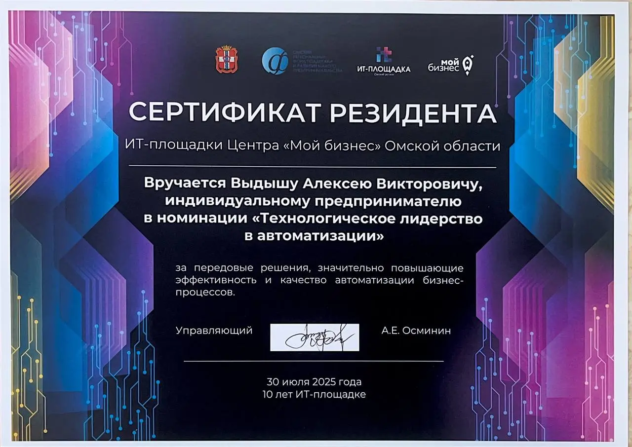Алексей Выдыш