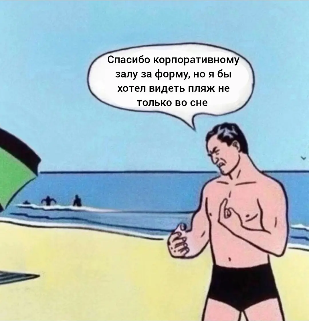 Пожалуйста) | Сетка — социальная сеть от hh.ru