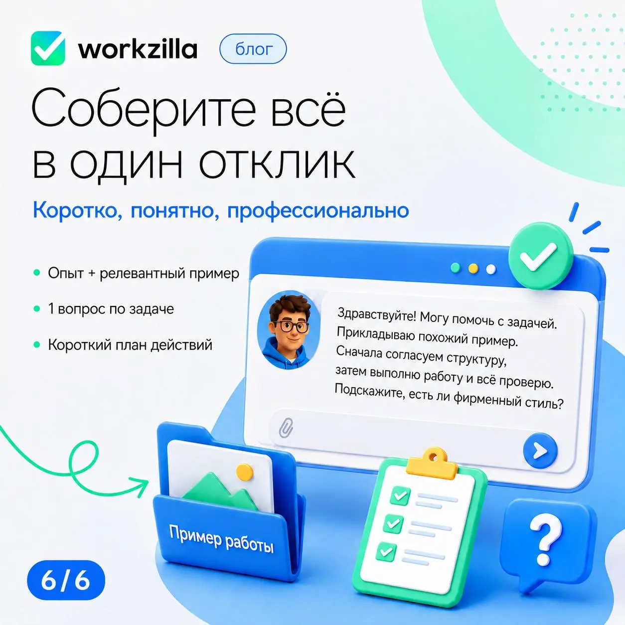 💼 Профиль и рейтинг важны, но заказчику часто нужно больше доказательств | Сетка — социальная сеть от hh.ru
