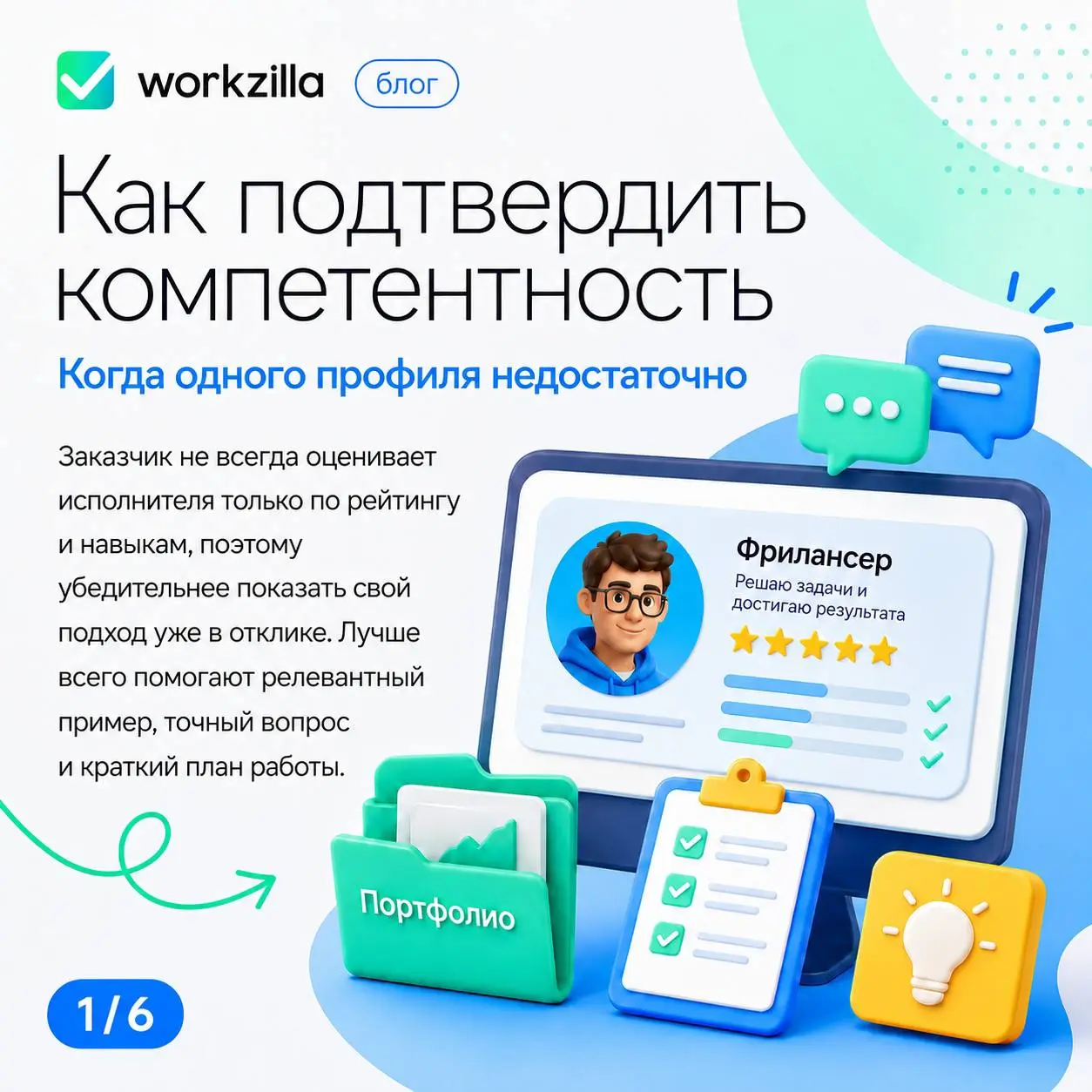 💼 Профиль и рейтинг важны, но заказчику часто нужно больше доказательств | Сетка — социальная сеть от hh.ru