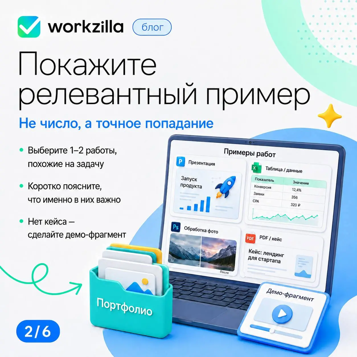 💼 Профиль и рейтинг важны, но заказчику часто нужно больше доказательств | Сетка — социальная сеть от hh.ru